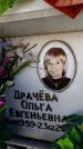 Захоронение ID 6355702