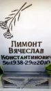 Захоронение ID 6355707