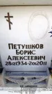 Захоронение ID 6355725