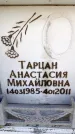Захоронение ID 6355726