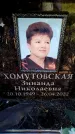 Захоронение ID 6355727