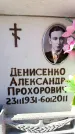Захоронение ID 6355738
