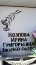Захоронение ID 6355742