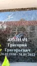 Захоронение ID 6355748