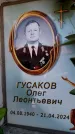 Захоронение ID 6355757