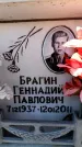 Захоронение ID 6355758