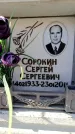 Захоронение ID 6355781