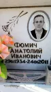 Захоронение ID 6355787