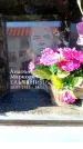 Захоронение ID 6355789
