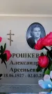 Захоронение ID 6355793