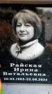 Захоронение ID 6355796