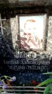 Захоронение ID 6355805