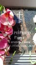 Захоронение ID 6355822