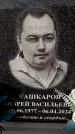 Захоронение ID 6355827