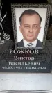 Захоронение ID 6355854