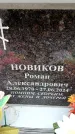 Захоронение ID 6355857
