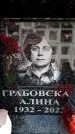 Захоронение ID 6355864