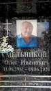 Захоронение ID 6355882