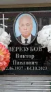 Захоронение ID 6355891