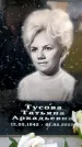 Захоронение ID 6355911