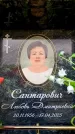 Захоронение ID 6355920