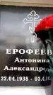 Захоронение ID 6355946