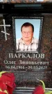 Захоронение ID 6355956