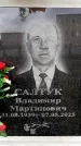 Захоронение ID 6355963