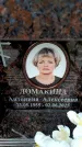 Захоронение ID 6355970