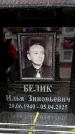 Захоронение ID 6355986
