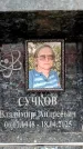 Захоронение ID 6355987