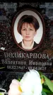 Захоронение ID 6355989