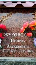Захоронение ID 6356000