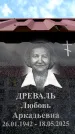 Захоронение ID 6356002
