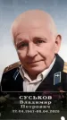 Захоронение ID 6356004