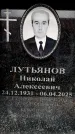 Захоронение ID 6356010