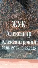 Захоронение ID 6356018