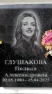 Захоронение ID 6356021