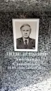 Захоронение ID 6356022