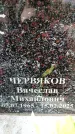 Захоронение ID 6356030