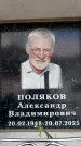 Захоронение ID 6356031
