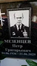 Захоронение ID 6356042