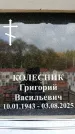 Захоронение ID 6356043
