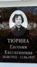 Захоронение ID 6356051