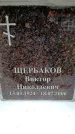 Захоронение ID 6356069