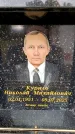 Захоронение ID 6356095