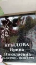 Захоронение ID 6356097