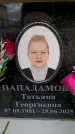 Захоронение ID 6356118