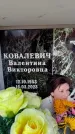 Захоронение ID 6356138