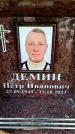 Захоронение ID 6356139